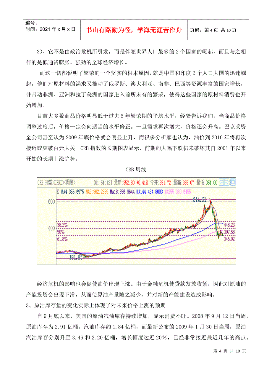 燃料油价格分析及投资（或套保）策略建议_第4页