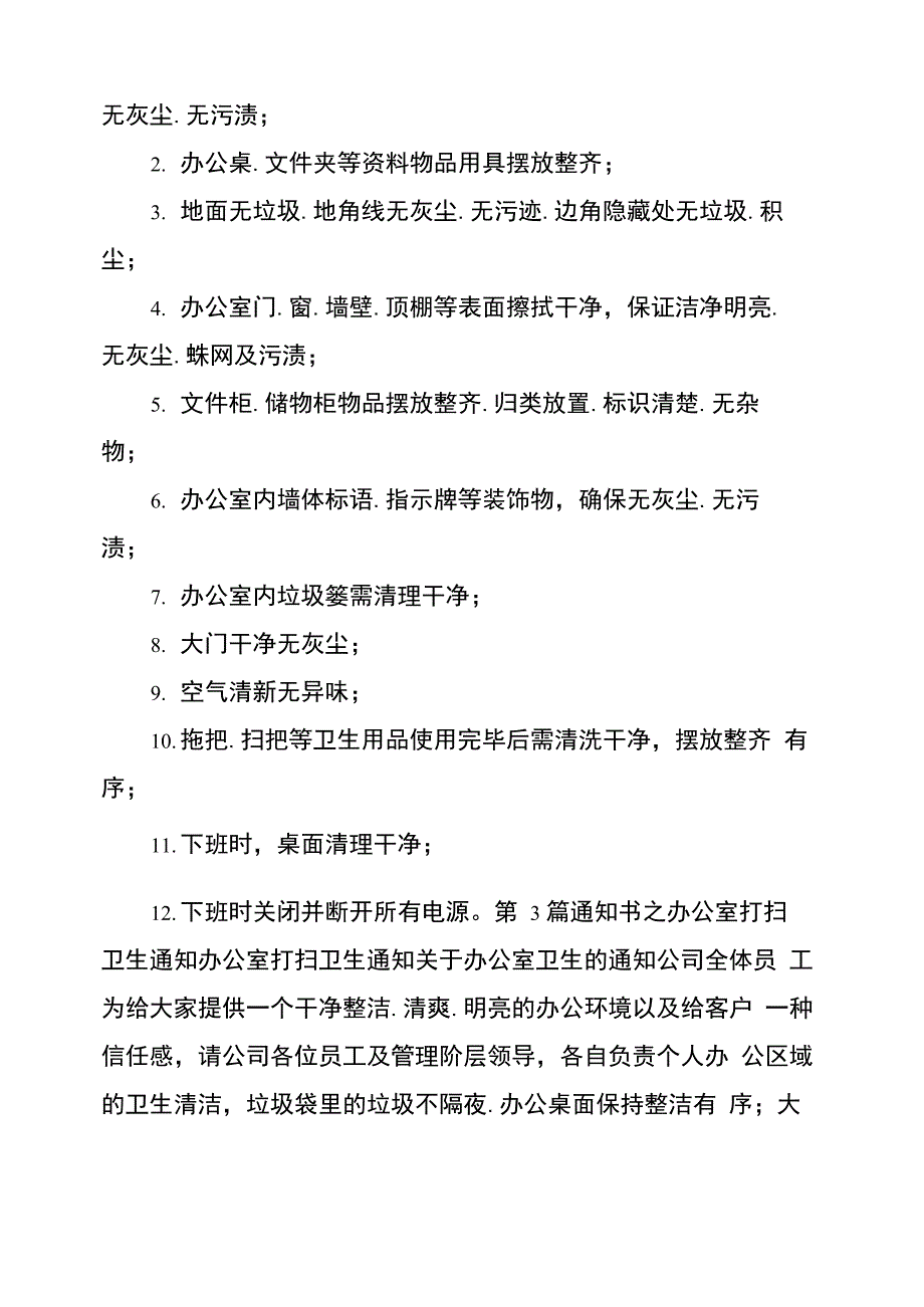 打扫教师办公室卫生总结(共8篇)_第3页