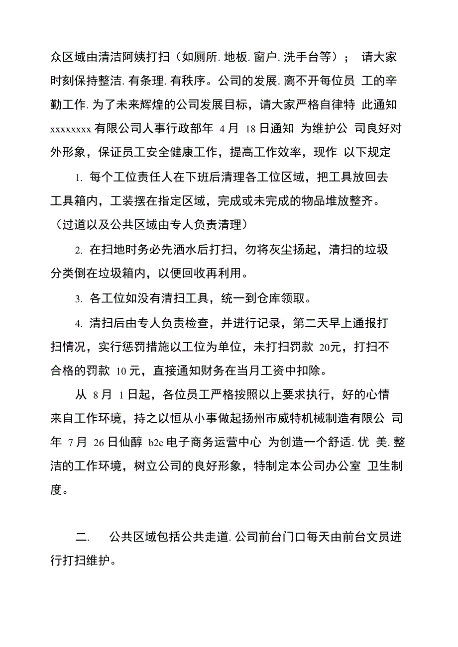 打扫教师办公室卫生总结(共8篇)_第4页