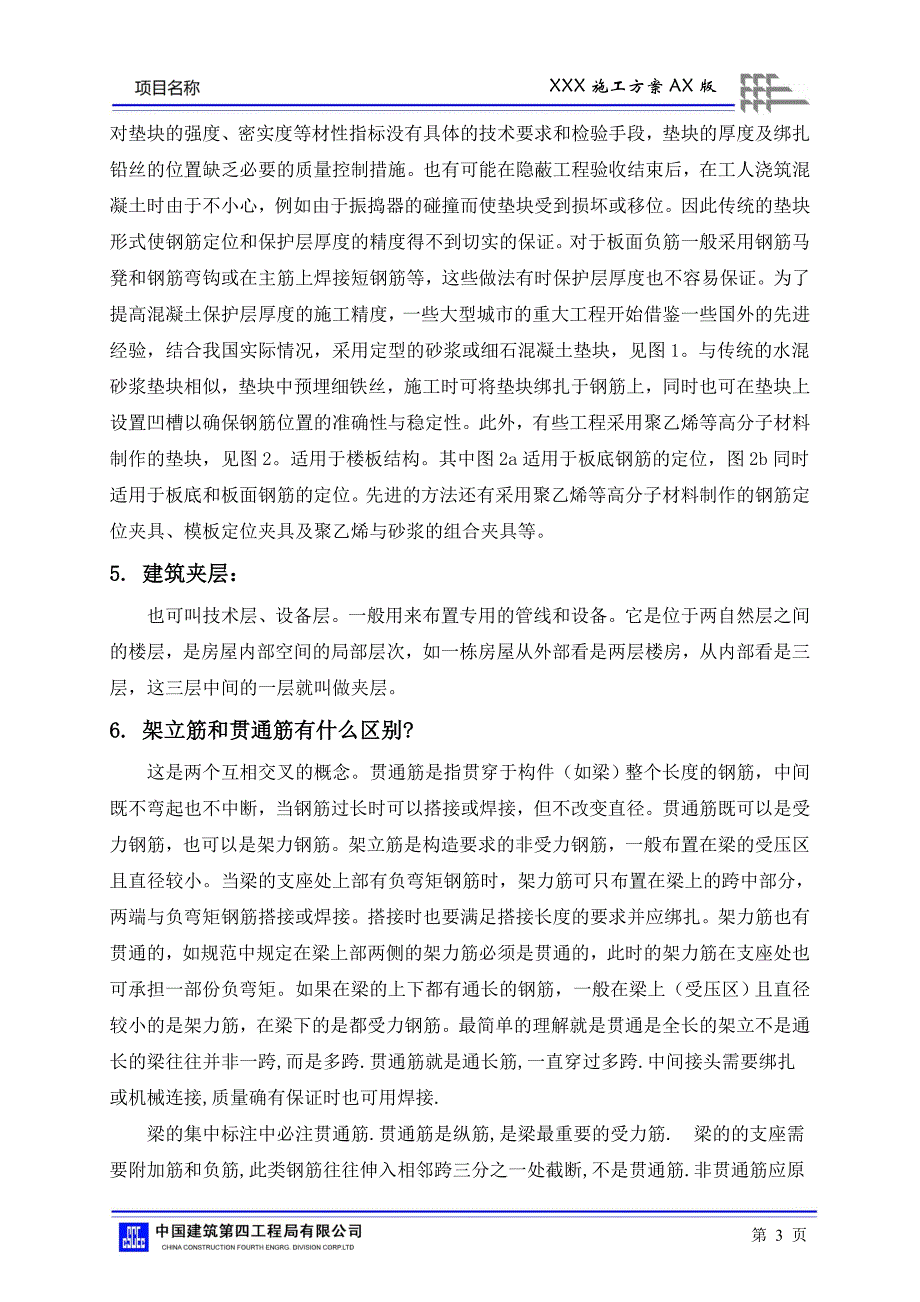 工程名称介绍_第4页