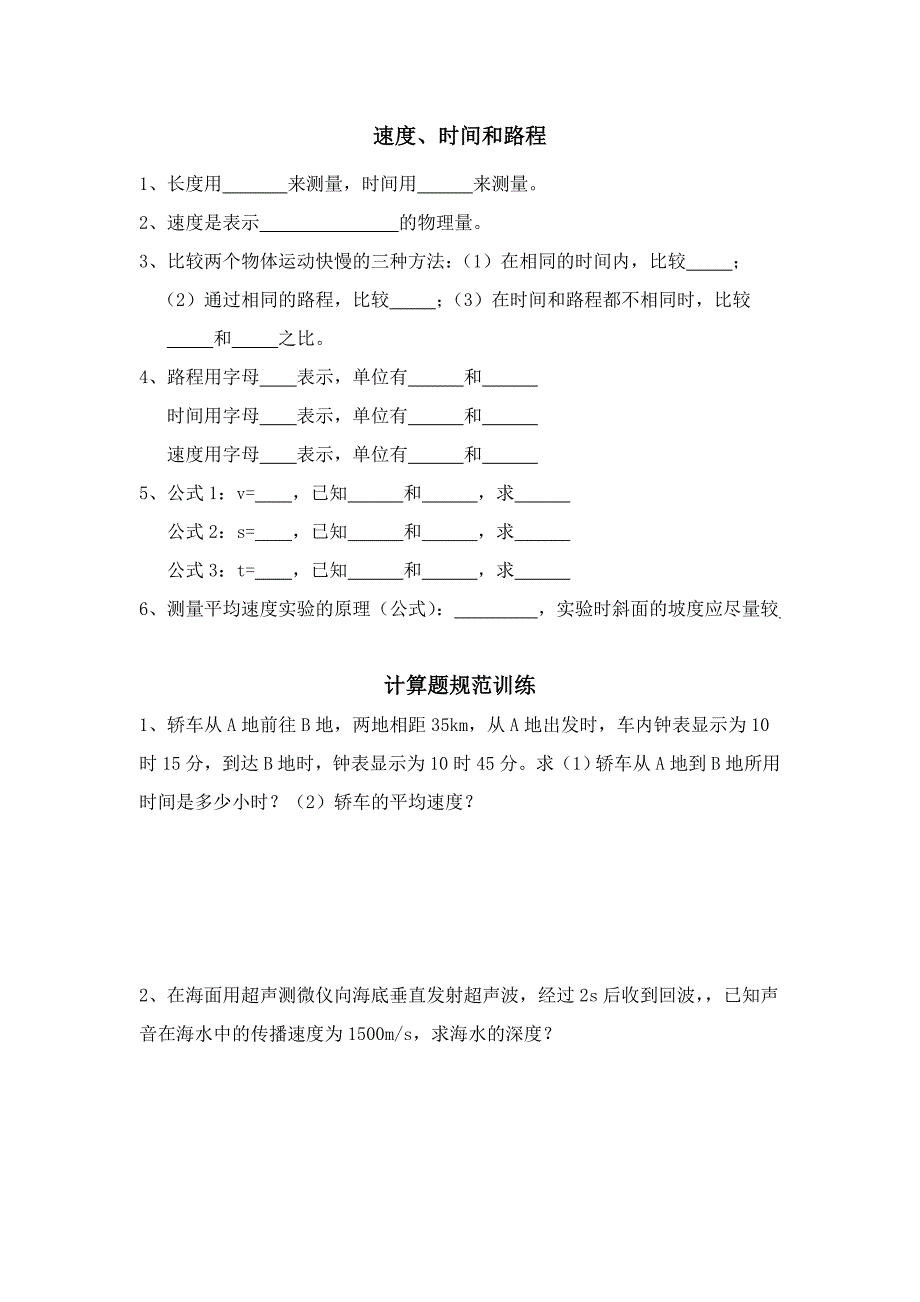 速度、路程、时间练习题_第1页