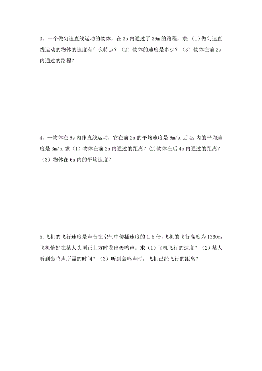 速度、路程、时间练习题_第2页