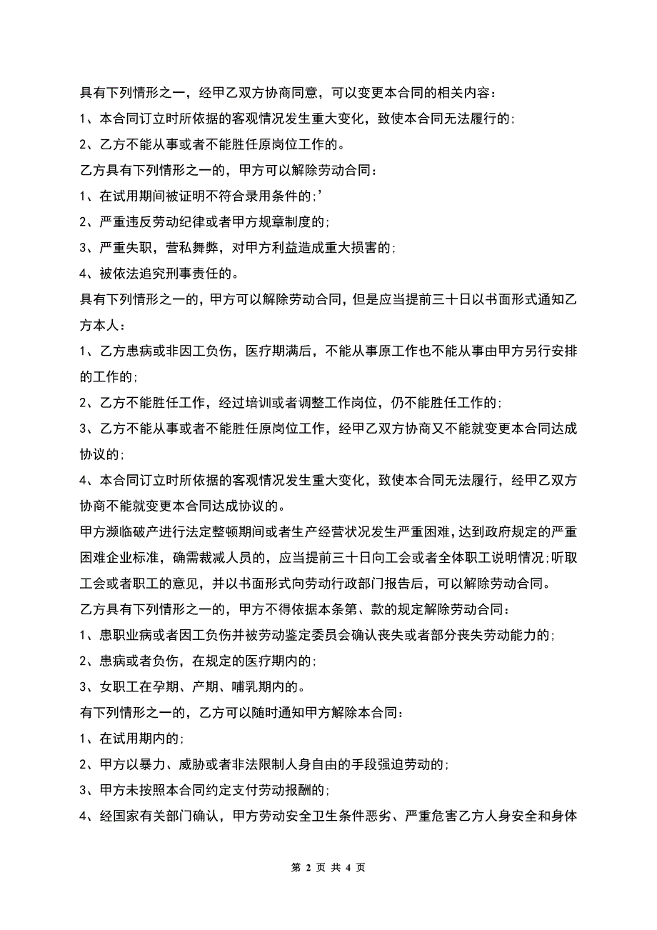 浙江省企业劳动合同.docx_第2页