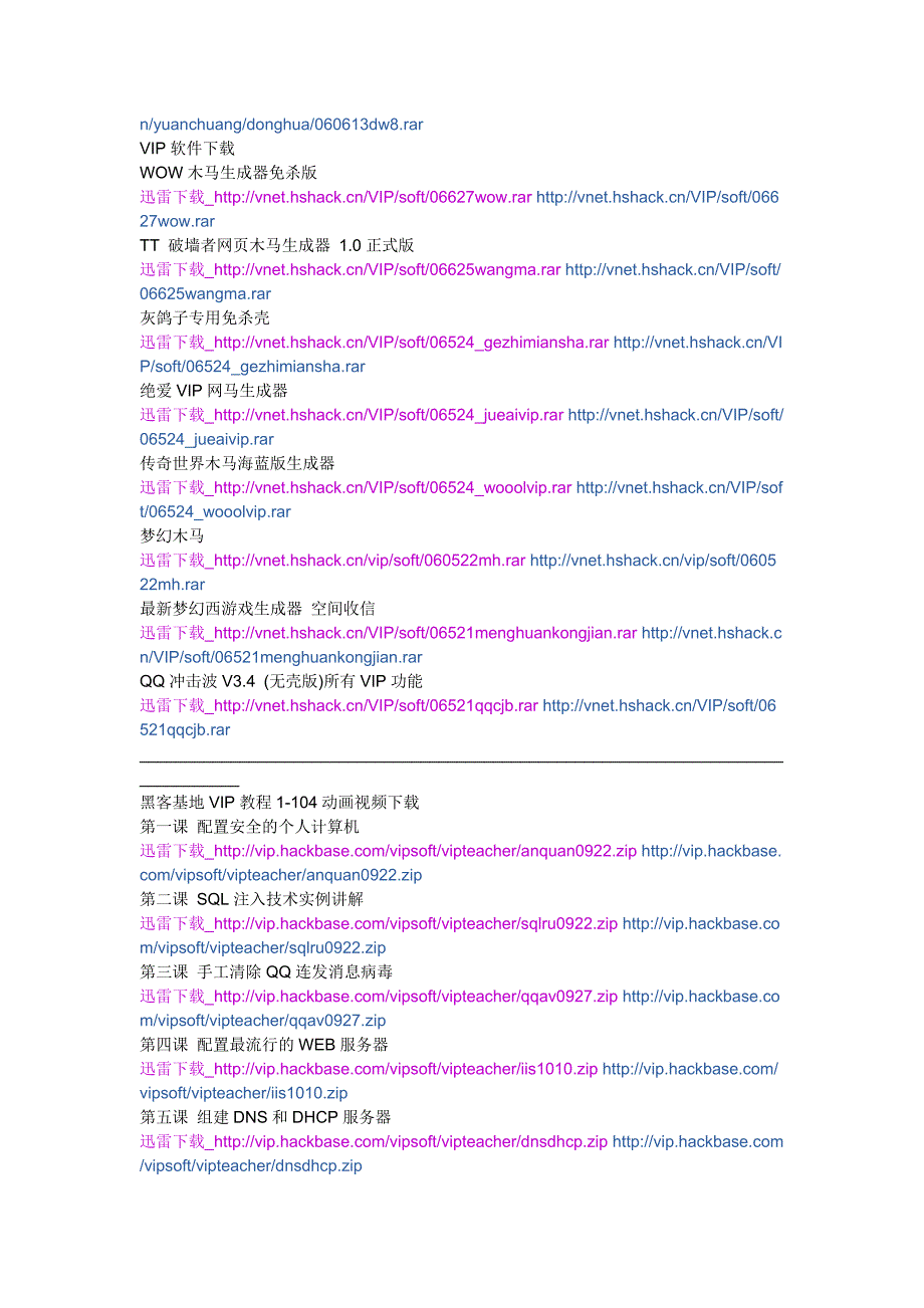 价值上万元的全部黑客教程总结--经典.doc_第4页