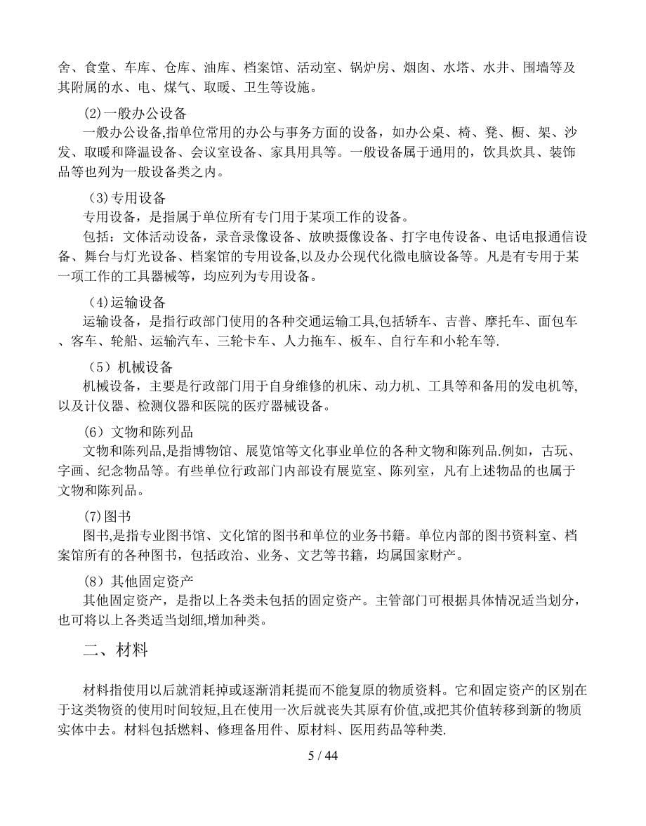 中山市力同五金塑料制品有限公司物资财产管理标准（DOC 51页）_第5页