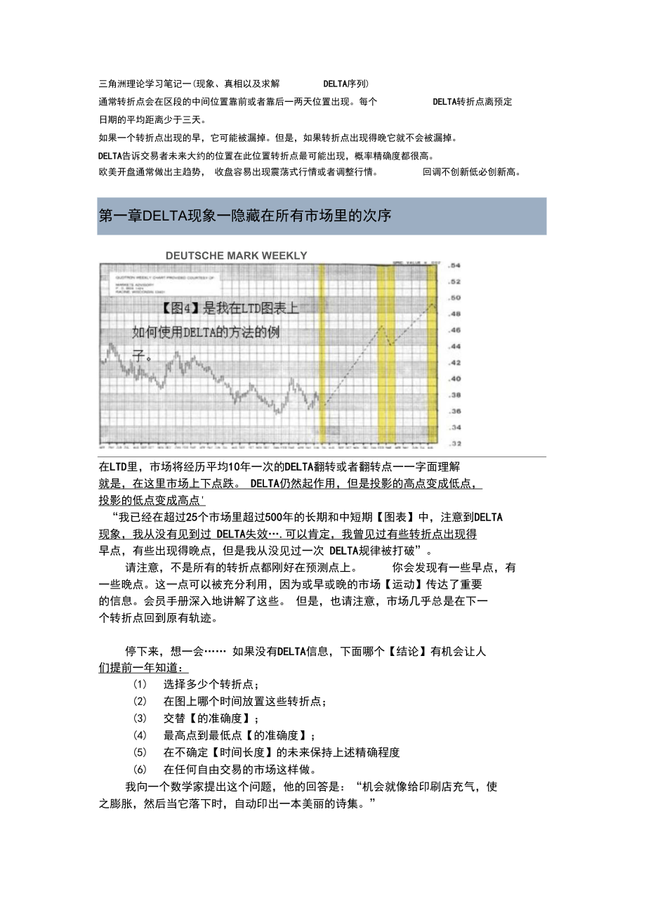 三角洲理论学习笔记_第1页