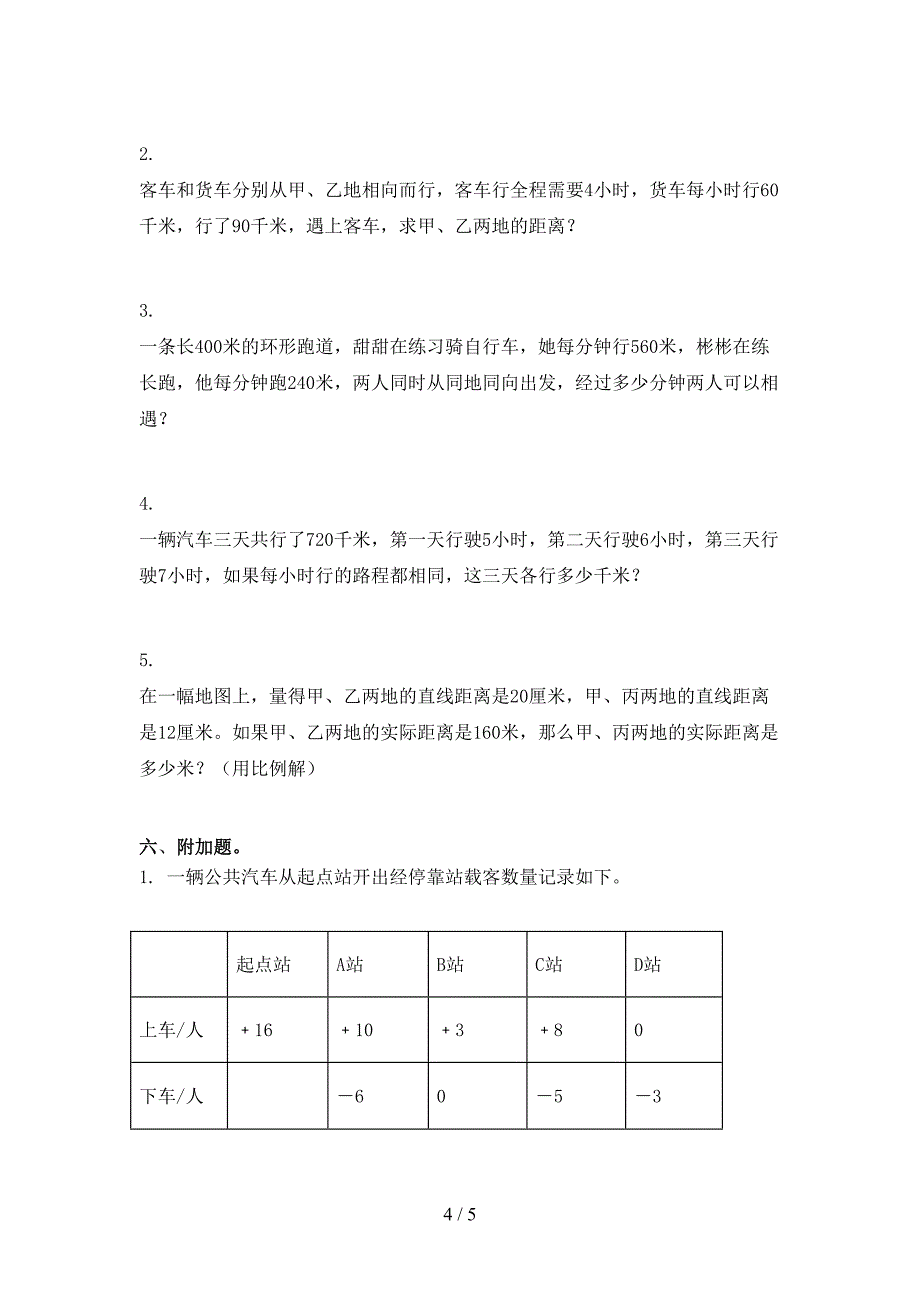 六年级数学上学期第一次月考竞赛知识测试考试_第4页