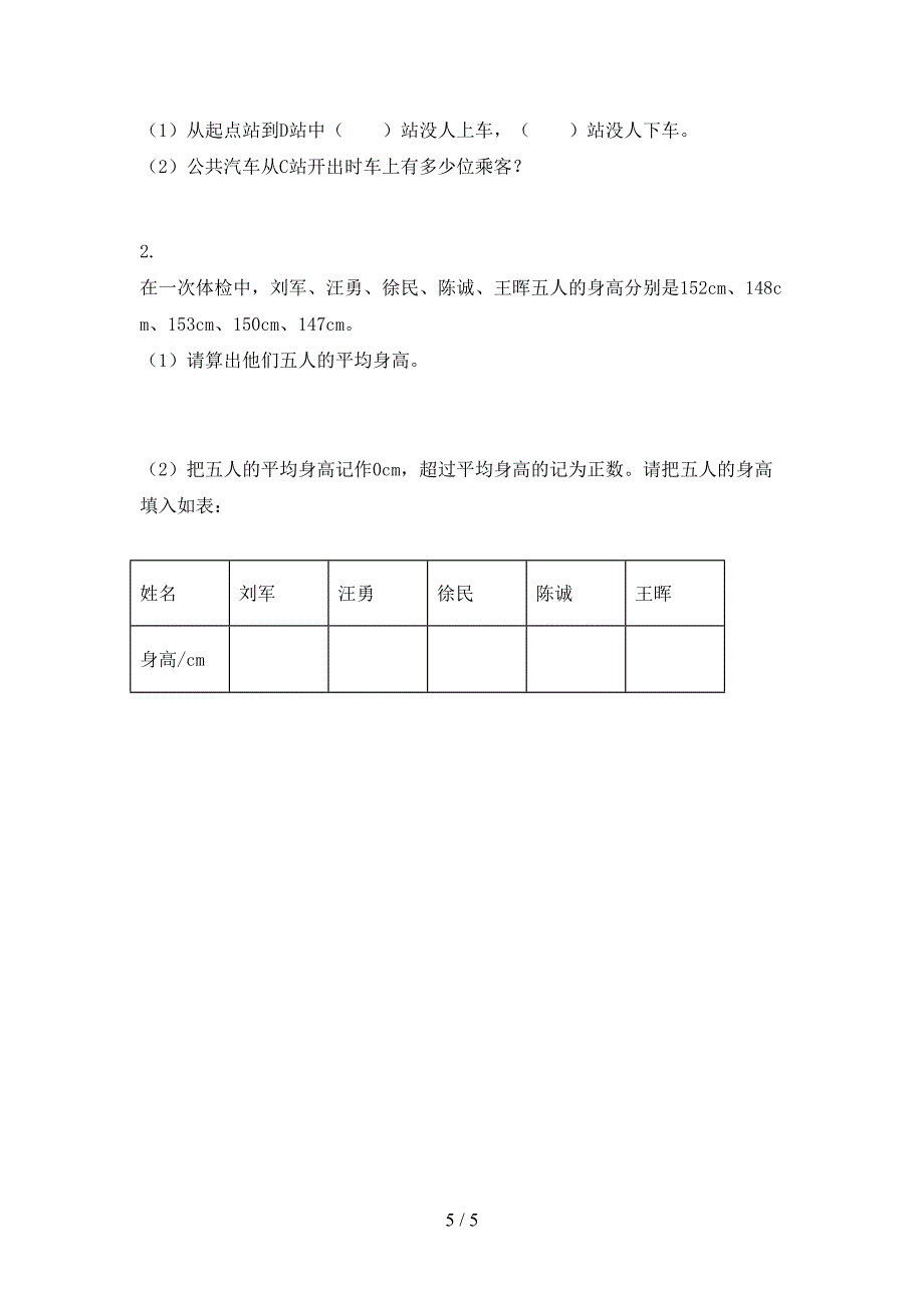 六年级数学上学期第一次月考竞赛知识测试考试_第5页