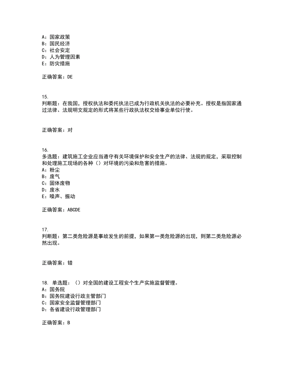 2022年辽宁省安全员B证模拟试题库全考点题库附答案参考43_第4页