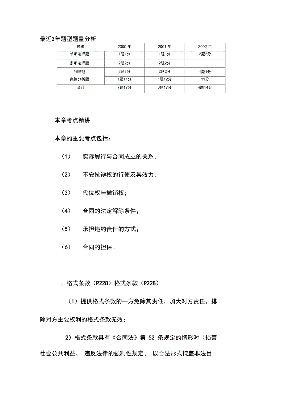 第八章合同法《总则》_第2页