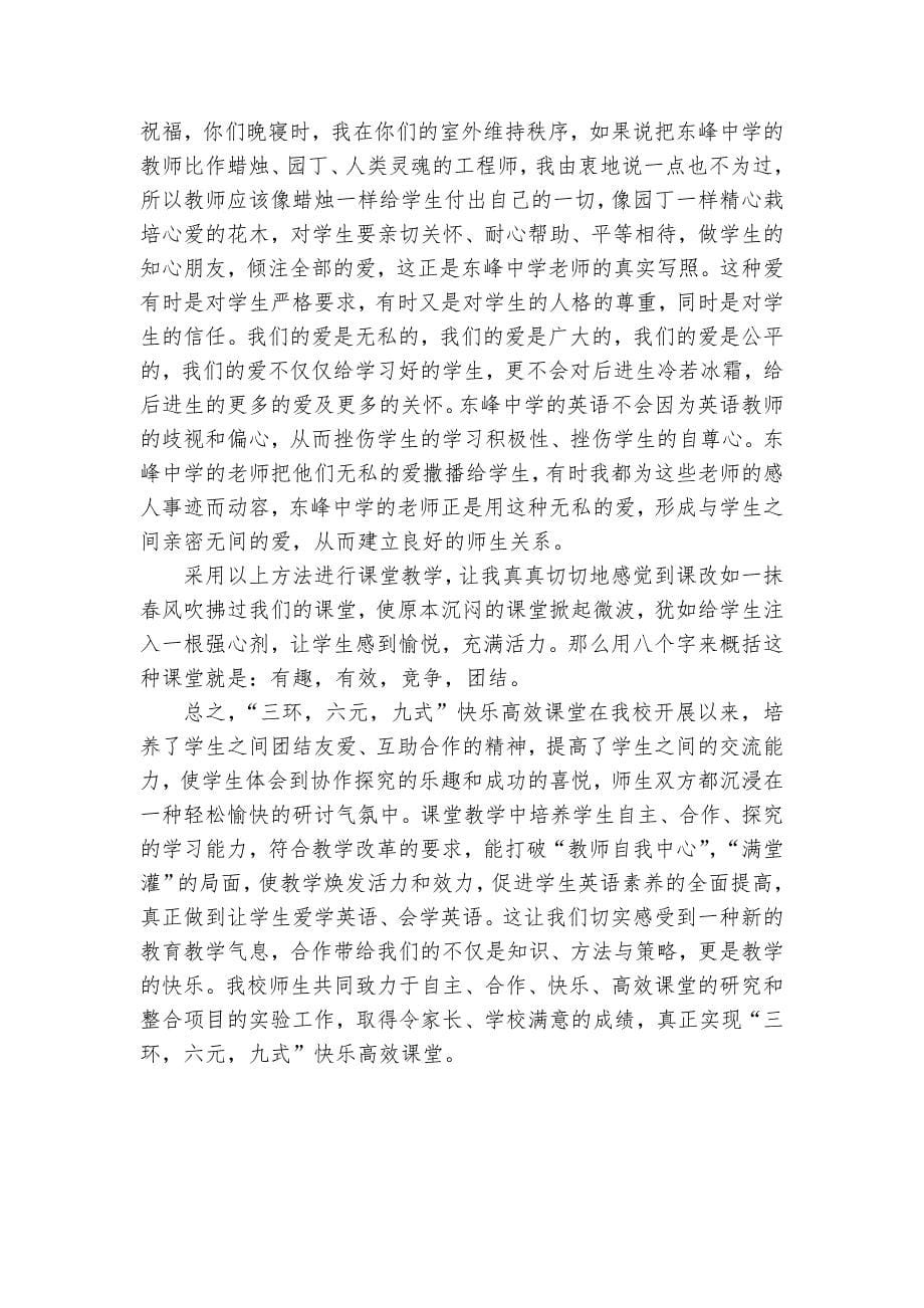 课堂改革新形势下如何提高课堂的有效性获奖科研报告_第5页