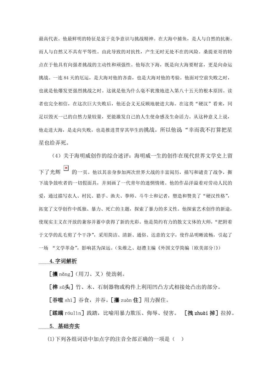 老人与海导学案.doc_第5页