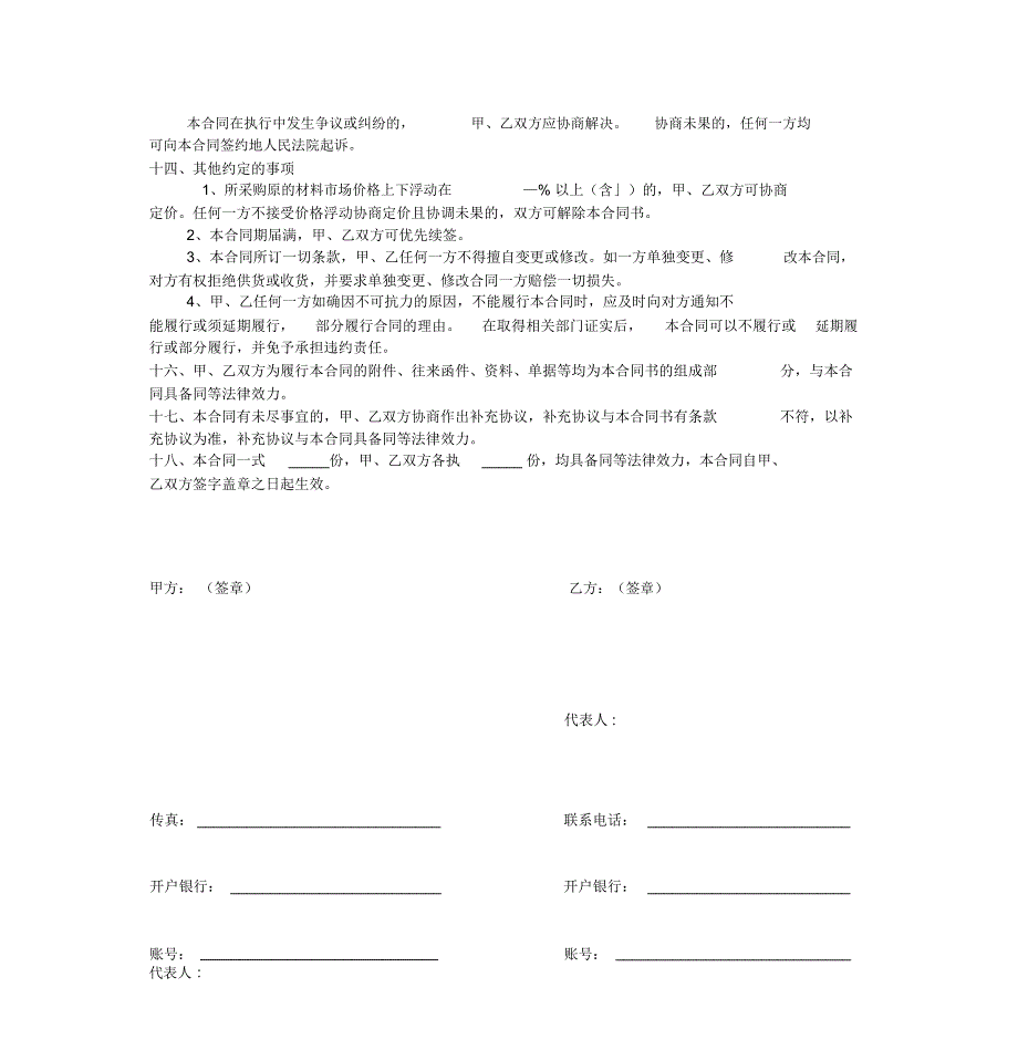 原材料供应协议_第5页