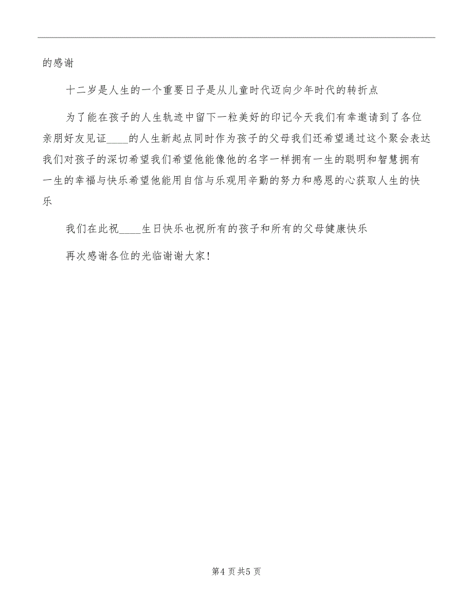 十二岁生日发言稿范文_第4页