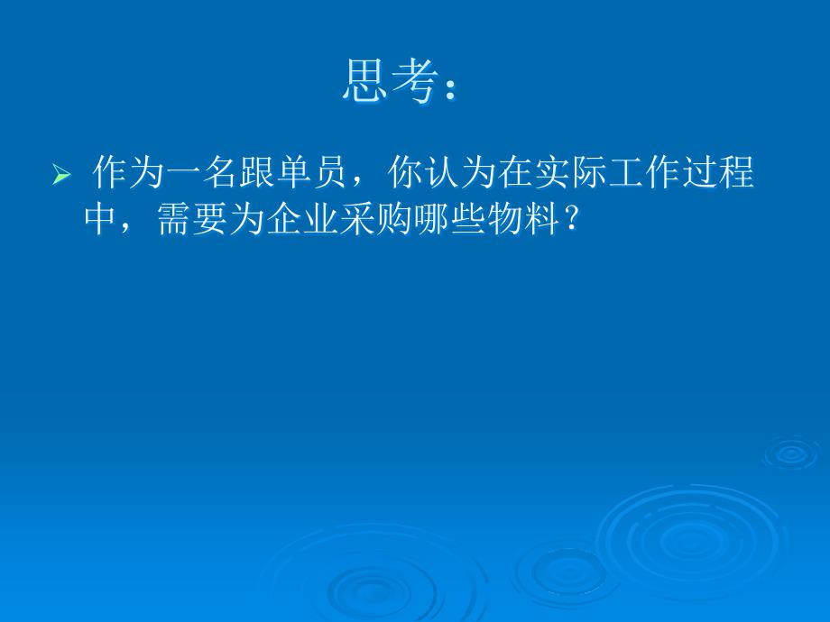 产品的采购跟单PPT课件_第4页