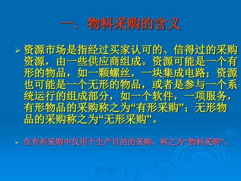 产品的采购跟单PPT课件_第5页