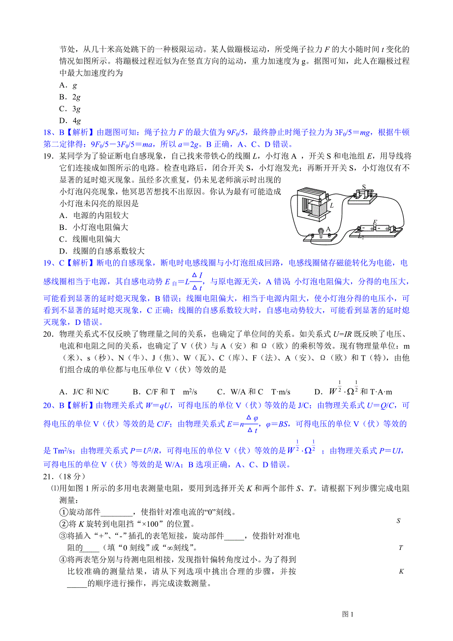 高考理综物理北京卷_第2页