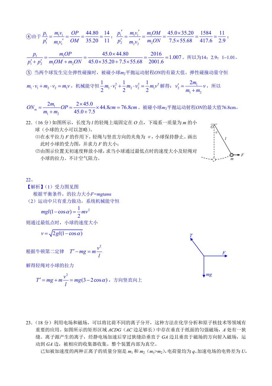 高考理综物理北京卷_第4页