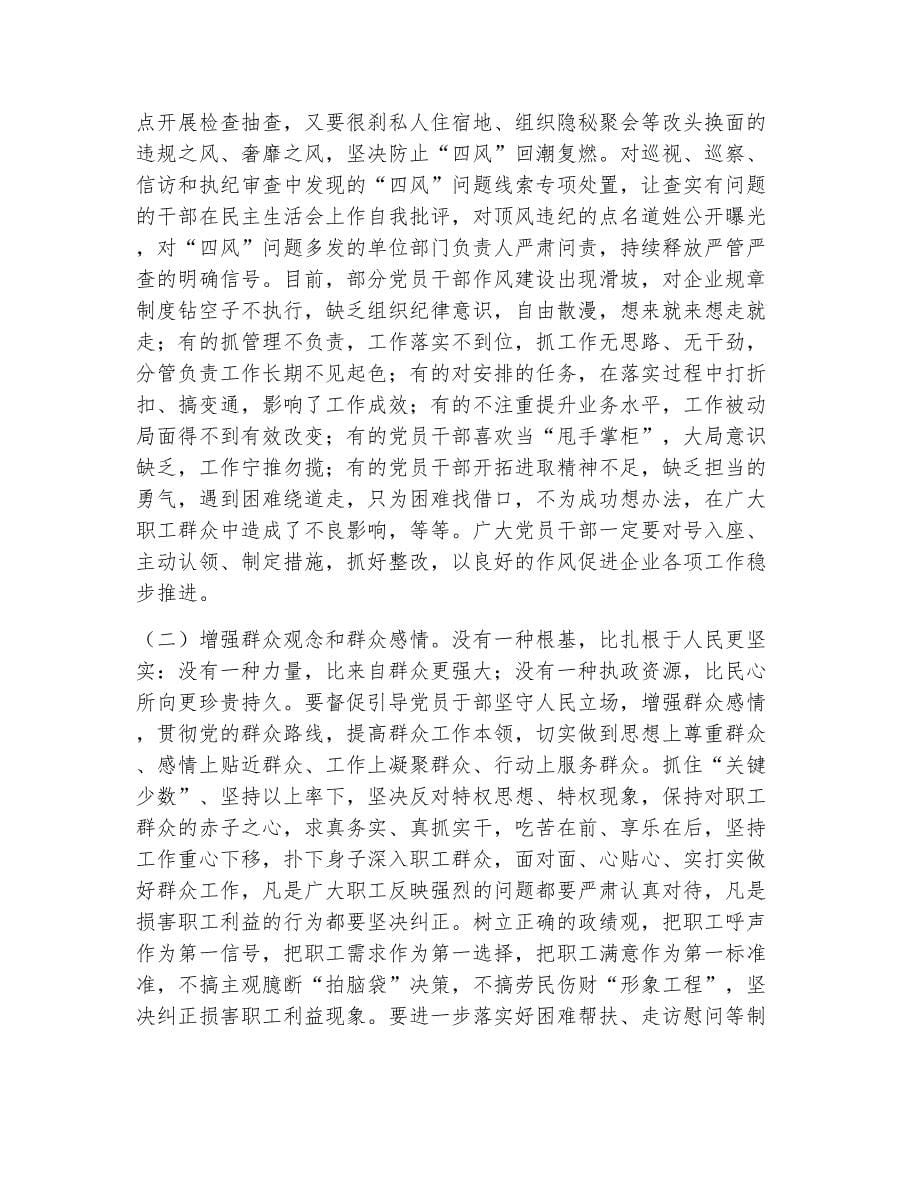 国企廉洁党课 .docx_第5页