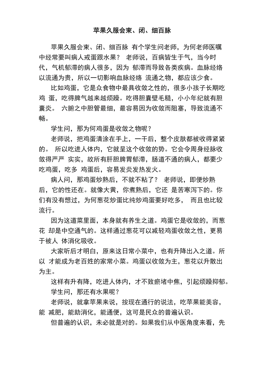 苹果久服会束、闭、细百脉_第1页