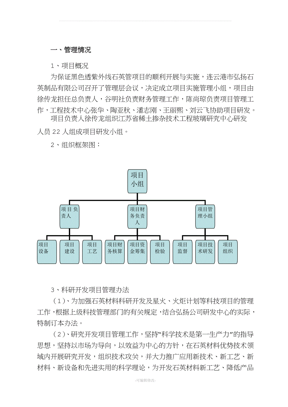 项目组研发情况说明.doc_第2页