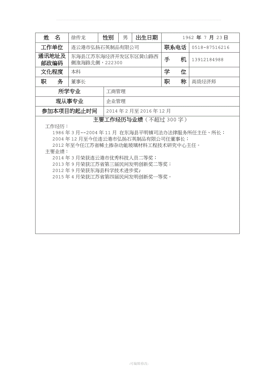 项目组研发情况说明.doc_第4页