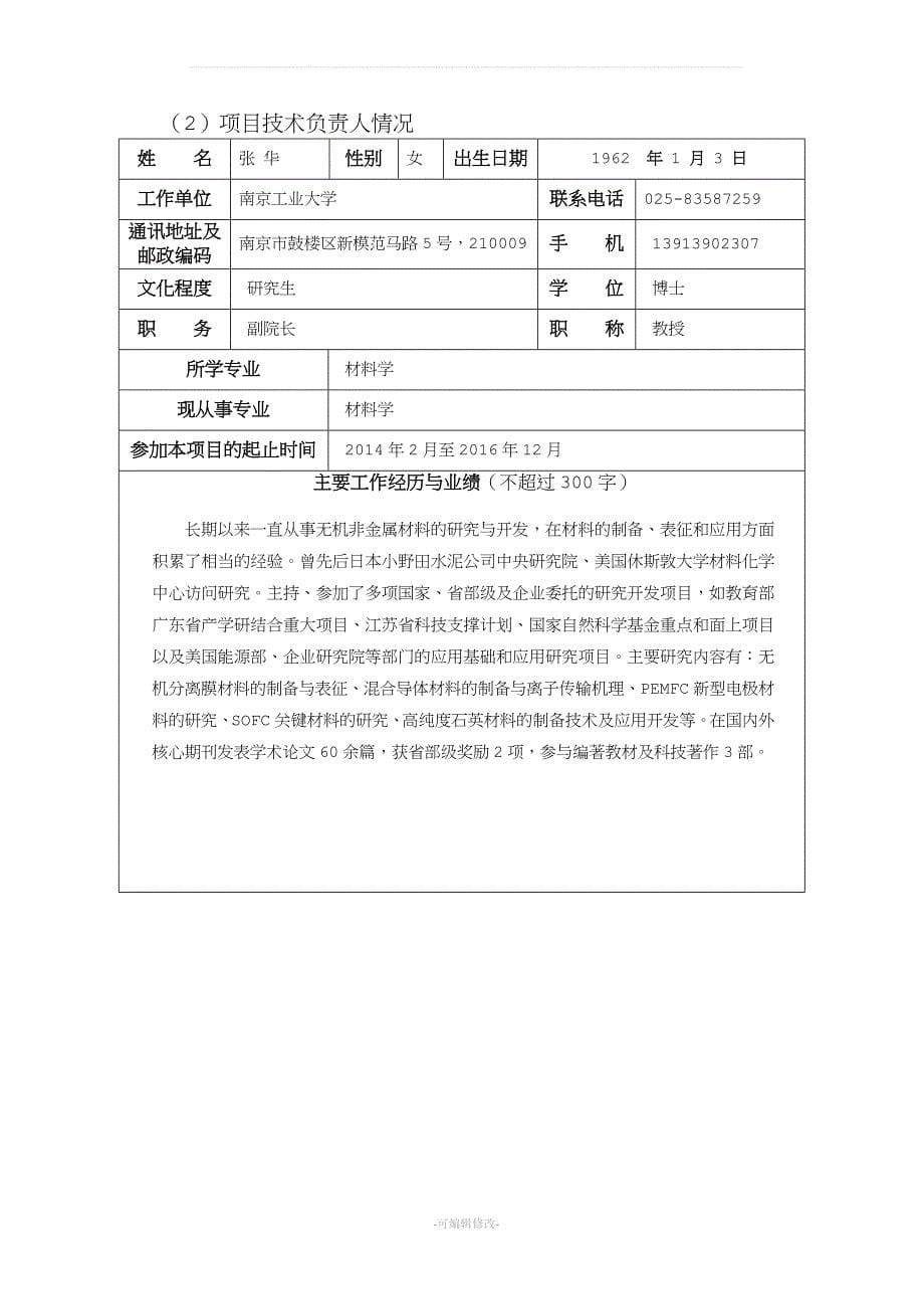 项目组研发情况说明.doc_第5页