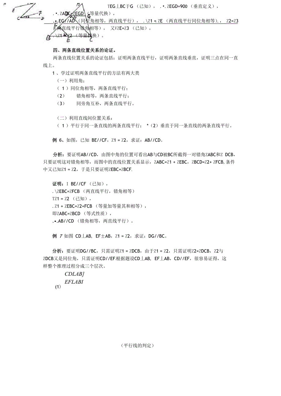 平行线的判定和性质(综合篇)_第4页