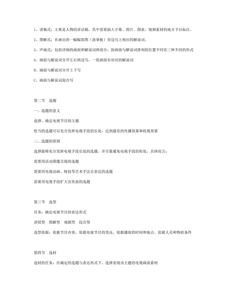 电视教材编导与制作 导演：现场指导、制作_第3页