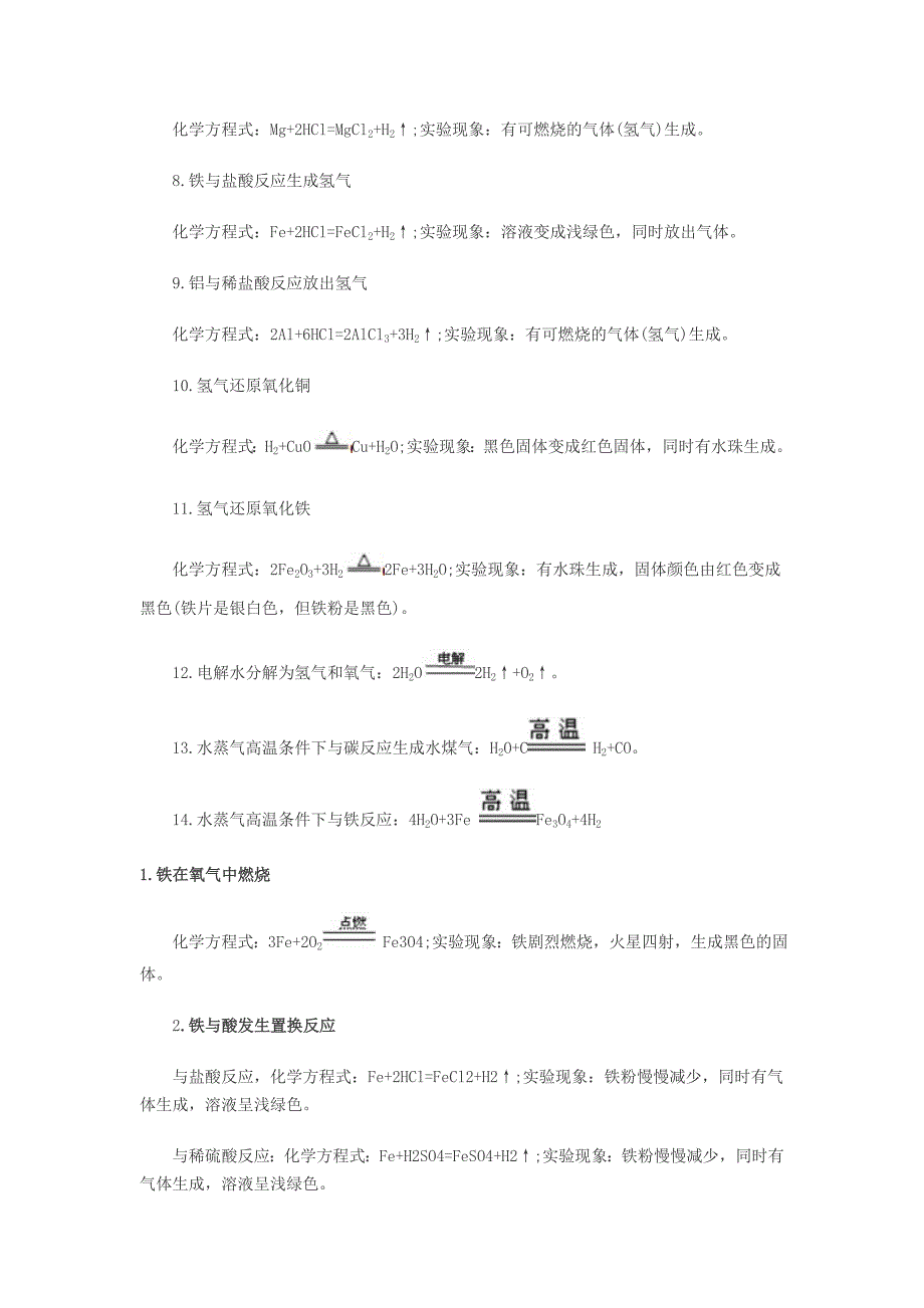 初三化学方程式总结_第4页