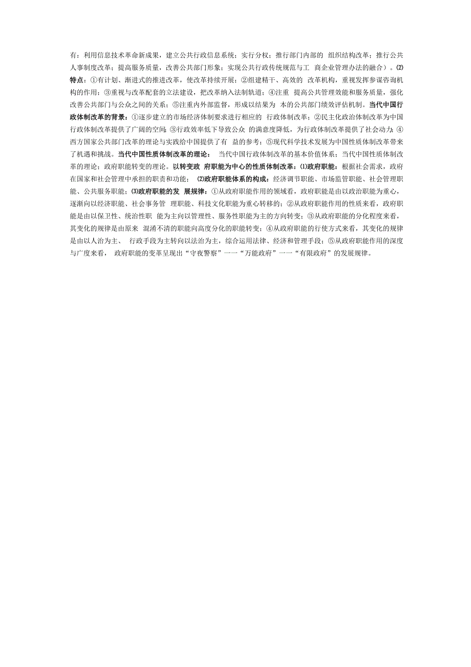 公共管理复习资料_第4页