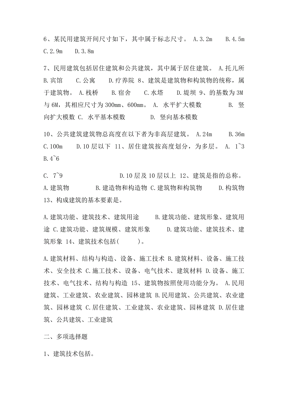 房屋建筑构造第十章习题及答案_第3页