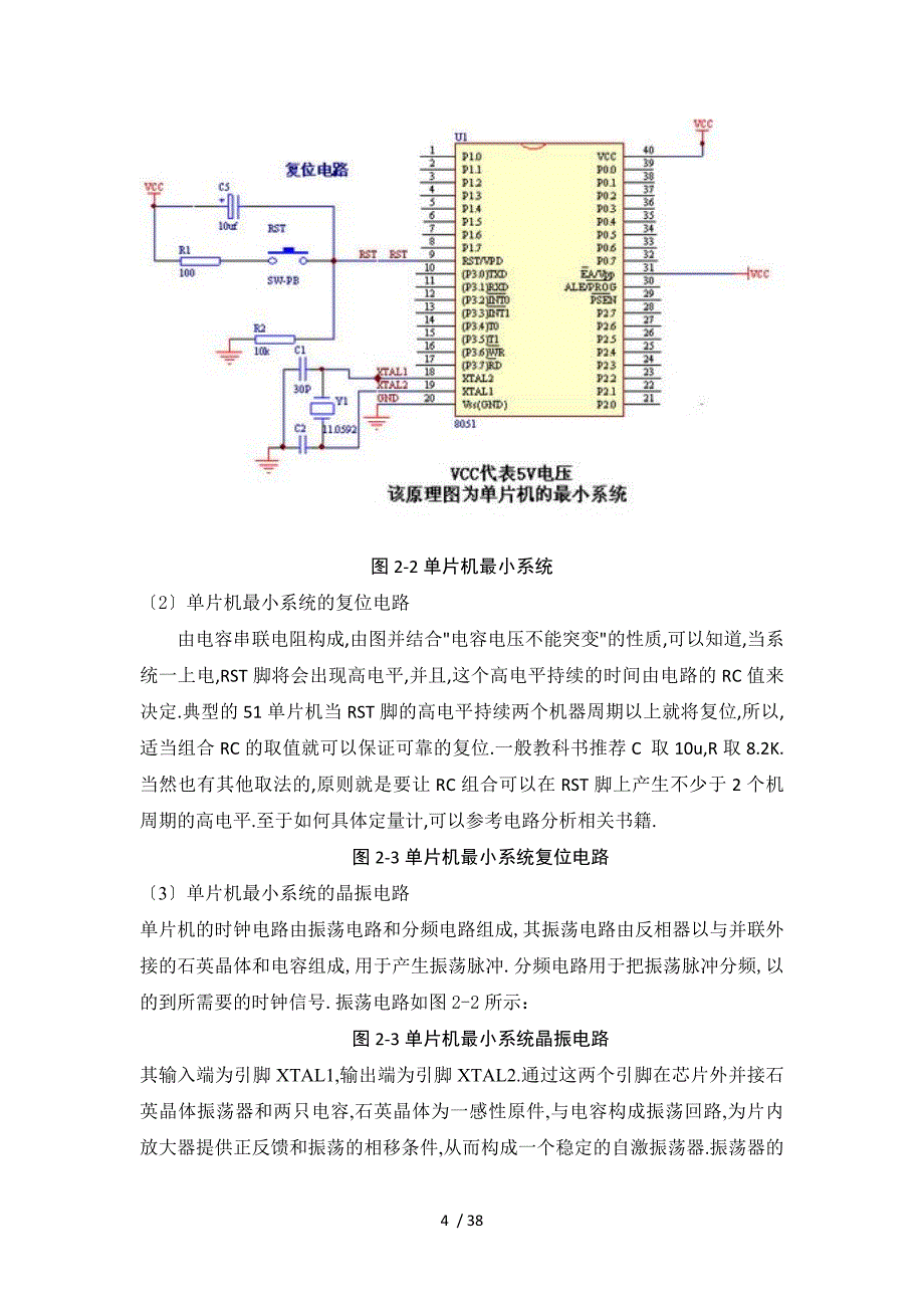 基于STC89C52单片机的红外遥控系统_第4页