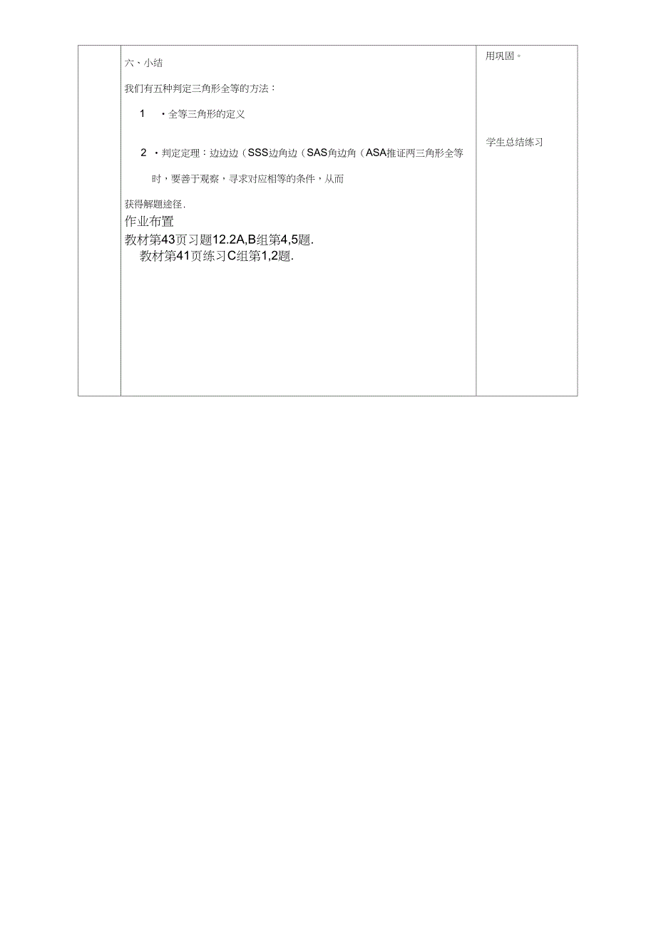 12.2-3全等三角形的判定(ASA)_第3页