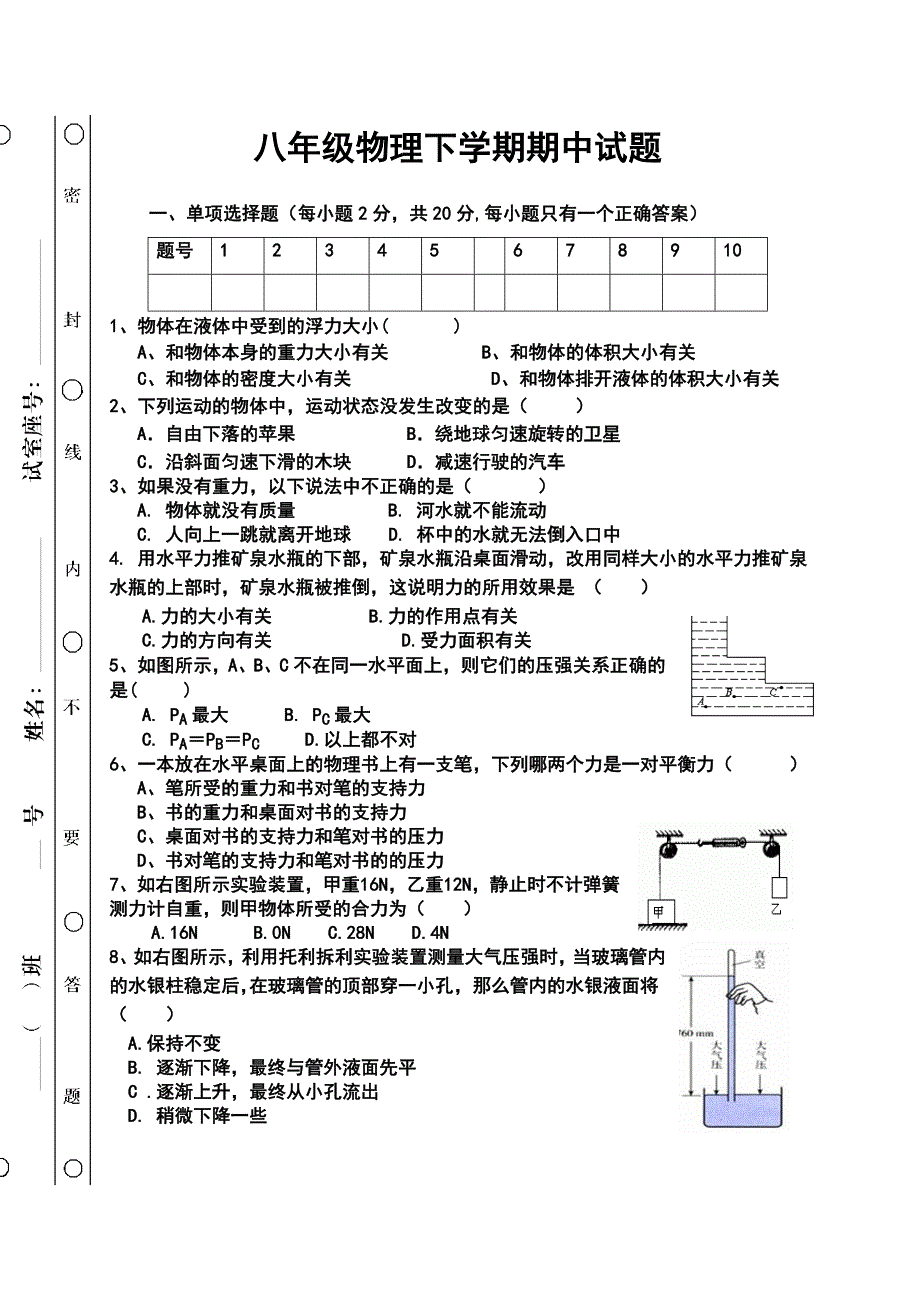 2015年4月八年级物理下册期中试题.doc_第1页