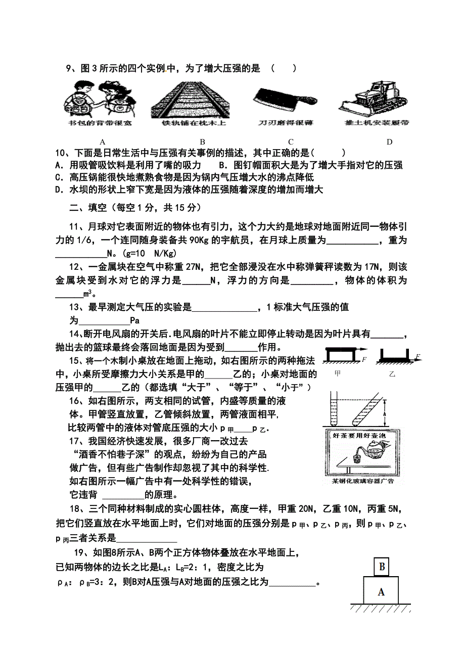 2015年4月八年级物理下册期中试题.doc_第2页