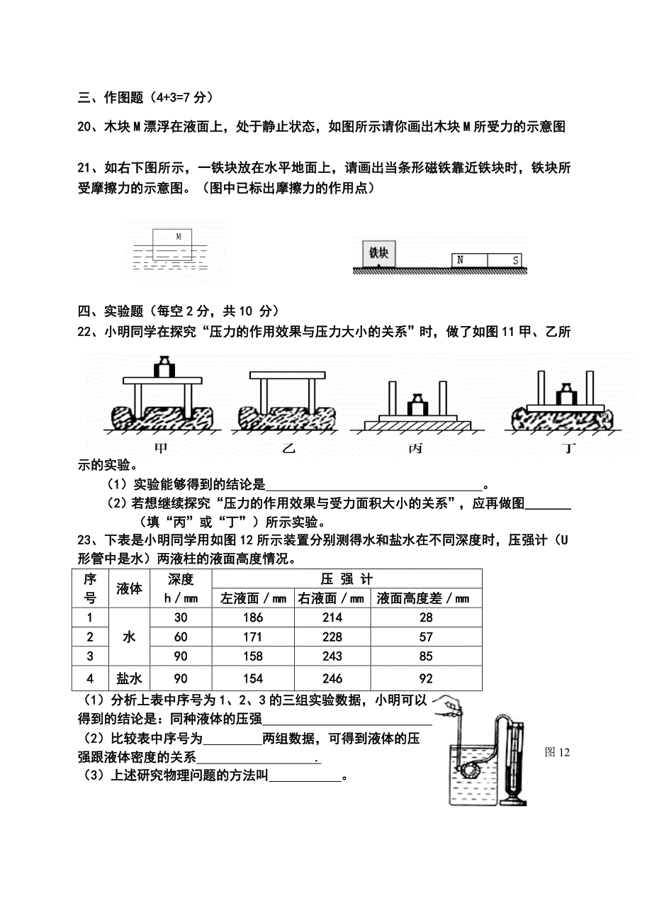 2015年4月八年级物理下册期中试题.doc_第3页