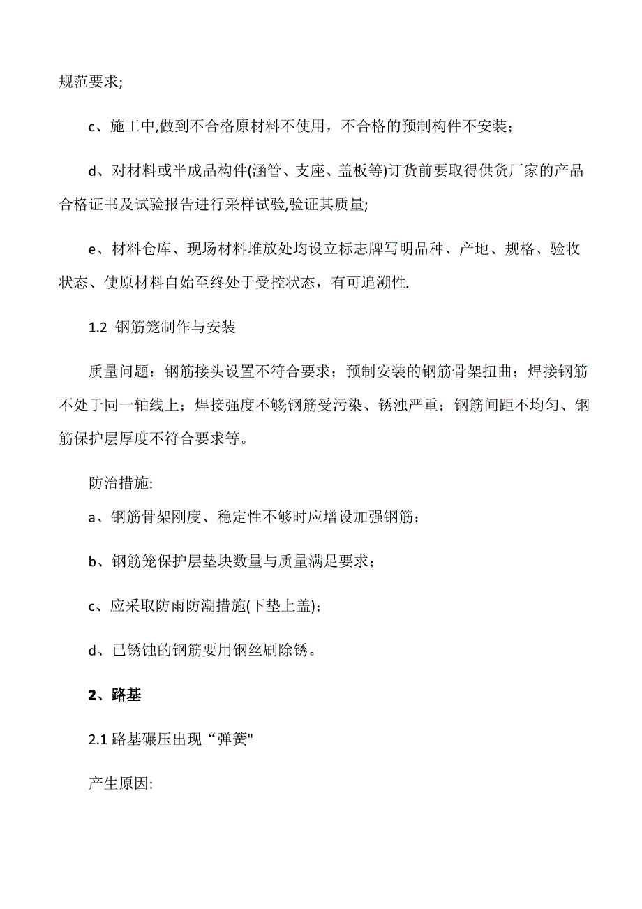 工程质量常见问题及防治措施_第2页