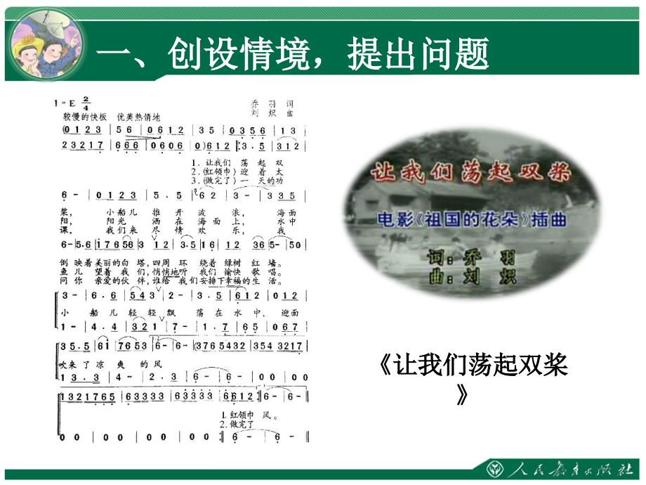 《租船问题》ppt课件-人教版四年级数学下册第一单元四则运算_第3页