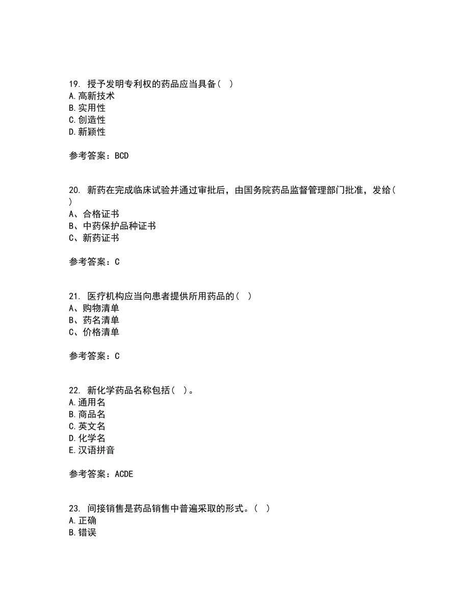 兰州大学21秋《药事管理学》在线作业三满分答案84_第5页