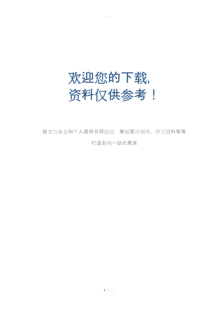 重精神疾病管理工作流程图.doc_第3页