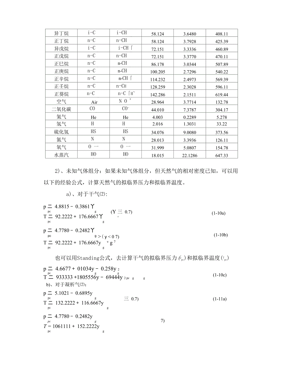 气液两相流井口压力折算理论及应用_第4页