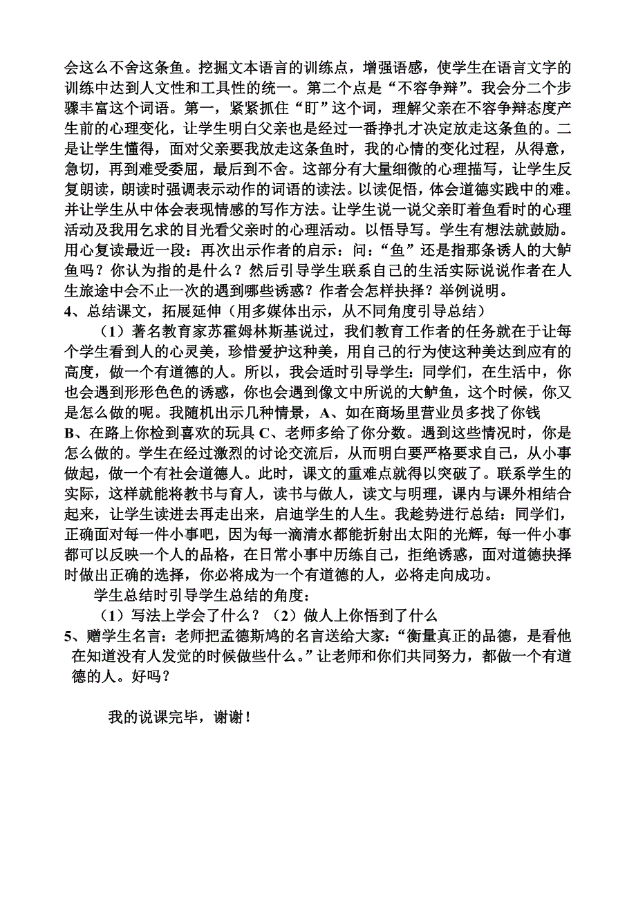 成稿钓鱼的启示说课稿.doc_第3页