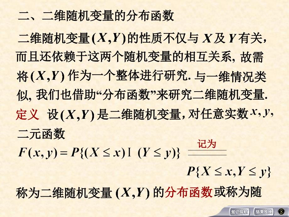 概率论课件二维随机变量及其分布_第4页