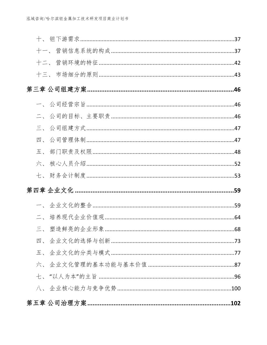 哈尔滨钽金属加工技术研发项目商业计划书（模板范本）_第2页