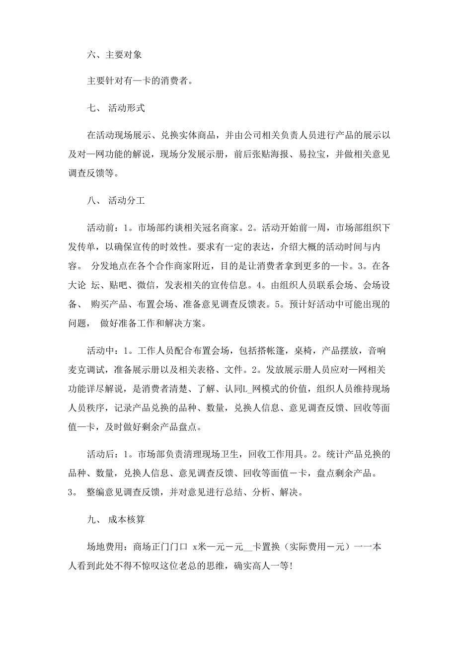 2023年有关网络营销方案策划书4篇_第2页