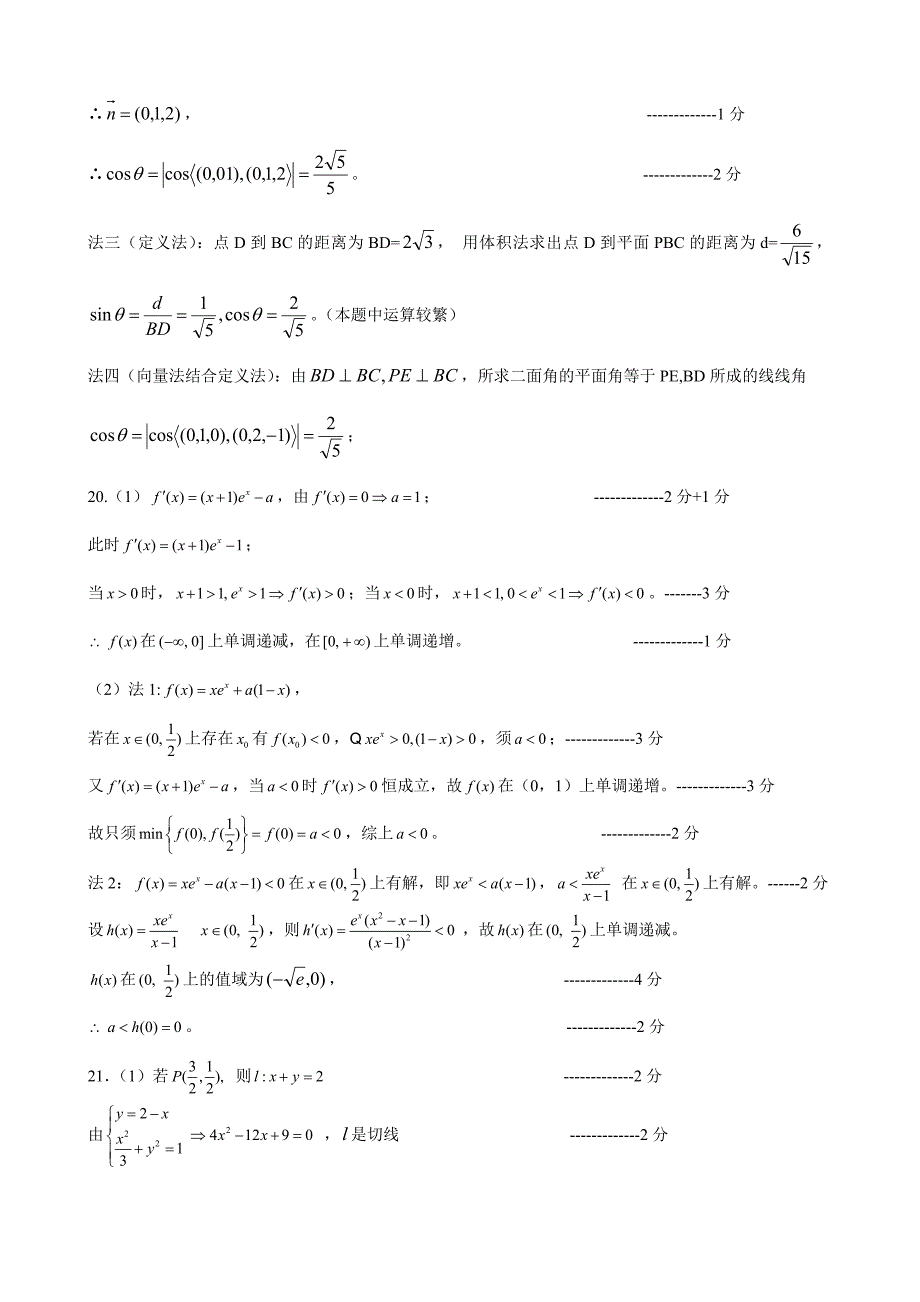 2016学年浙江省诸暨市5月高中毕业班教学质量检数学测试题.doc_第5页