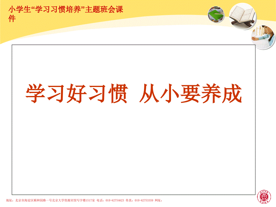 小学生“学习习惯培养”主题班会课件_第2页