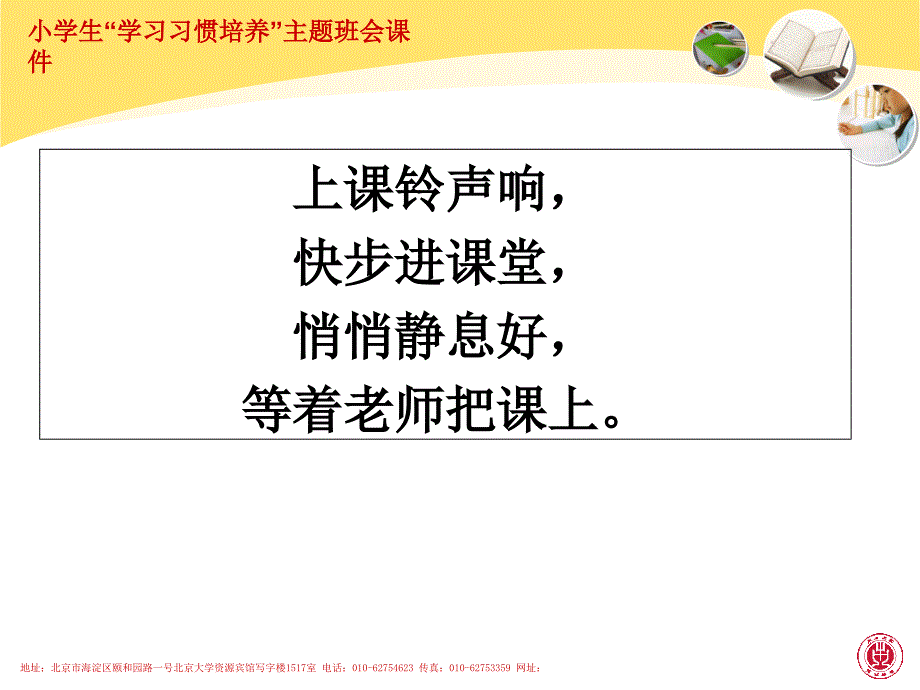 小学生“学习习惯培养”主题班会课件_第3页