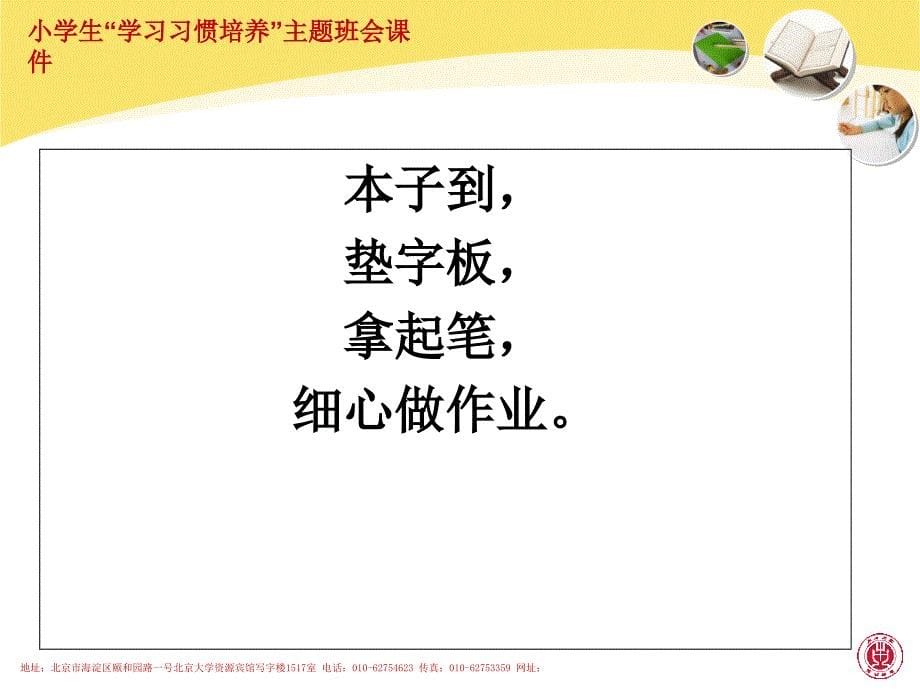 小学生“学习习惯培养”主题班会课件_第5页